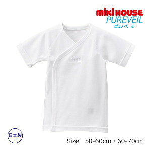 ●30日〜P11倍●取り寄せ商品●ミキハウス mikihouse ミキハウスベビー ピュアベール 天竺 短肌着(50-60・60-70) 赤ちゃん 新生児 出産準備 春 夏 男の子 女の子 日本製
