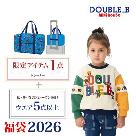 ●数量限定● ダブルビー　ミキハウス　mikihouse　5万円 2026年 新春福袋 男の子 女の子（ 80cm 90cm 100cm 110cm 120cm 130cm ）子ども服 福袋 正規品 正規 メーカー公式