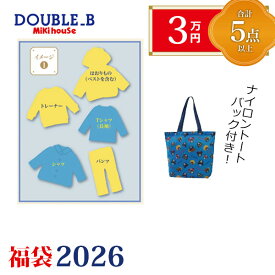 ●数量限定●ダブルビー　ミキハウス　mikihouse　3万円　2026年 新春福袋　（ 80cm 90cm 100cm 110cm 120cm 130cm ）子ども服 福袋 正規品 正規 男の子 女の子 メーカー公式