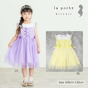 ��50��OFF�Z�[�������E�|�V�F�E�r�X�L���C�@La poche biscuit�@�҂ݏグ�@�`���[���@�����s�[�X (100�E110�E120�E130)�q�ǂ����@���̎q�@���w���@�L�b�Y�@LP25ES035�@�h���X�@�A�E�g���b�g ���z