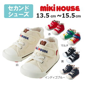 10日までP11倍★ミキハウスmikihouse　靴スニーカーmロゴ セカンドベビーシュー（13.5cm・14cm・14.5cm・15cm・15.5cm）赤ちゃん　子ども　幼児　幼稚園　保育園　通園　男の子　女の子　誕生日　プレゼント　ギフト