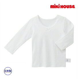 10日までP11倍★30％OFFセール●ミキハウス　mikihouse　肌着/長袖白Tシャツ（女の子用） インナー 下着（80-130）　子ども服　プレゼント　出産祝い　お出かけ　アウトレット