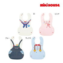 楽天市場】ミキハウス ダブルb（スタイ・お食事エプロン｜授乳用品 