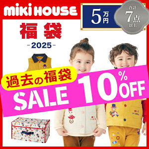 ミキハウス 福袋 2025」の人気商品一覧・価格比較 - 価格.com