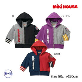 ●50％OFFセール●ミキハウス　mikihouse　縦ロゴ　パーカー(80・90・100・110・120・130・140・150）　子ども服　プレゼント　出産祝い　お出かけ　アウトレット