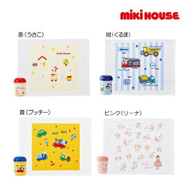 ミキハウス　mikihouse　ケースつきタオル　おしぼり（保育園　幼稚園　入園　通園　男の子　女の子　小学校　通学　入学　準備　ハンカチ　小さい　ピクニック　遠足　ランチグッズ）