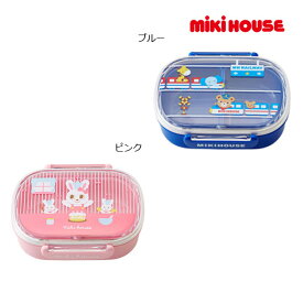 30％OFFセール●ミキハウス　mikihouse　プッチー＆うさこ　ランチボックス お弁当箱（360ml）（男の子　女の子　子ども用　幼児　かわいい　ピクニック　幼児　小学生　ランチグッズ　保育園　幼稚園）