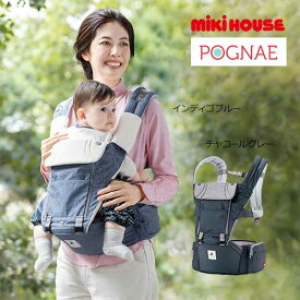 25日までP11倍★ミキ ミキハウス ベビー mikihouse　抱っこ紐 ミキハウス×ポグネー　ベビーキャリア　ヒップシート　前向き抱っこ おんぶ兼用 人気 おすすめ 別売りインサート使用で新生児から