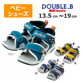 10日までP11倍★30%OFFセール●ミキハウス ダブルビー　つま先ガード　サンダル サマーシューズ ( 13cm 13.5cm 14cm 14.5cm 15cm 15.5cm 16cm 17cm 18cm 19cm ）男の子 アウトレット