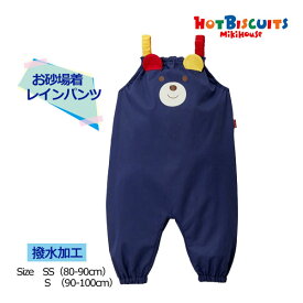 10日までP11倍★ミキハウス　ホットビスケッツ　mikihouse　プレイウェア(SS(80-90)・S(90-100)）子ども服　赤ちゃん　ベビー　幼児　保育園　幼稚園　女の子　砂遊び　絵具遊び　誕生日祝い　プレゼント　ギフト
