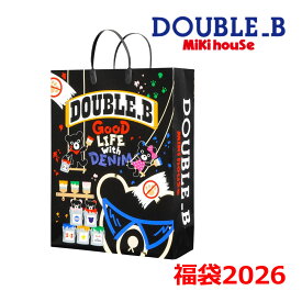 ●数量限定● ダブルビー　ミキハウス　mikihouse　2万円　2026年 新春福袋 （ 80cm 90cm 100cm 110cm 120cm 130cm ） 子ども服 男の子 女の子 福袋 正規品 正規 メーカー公式