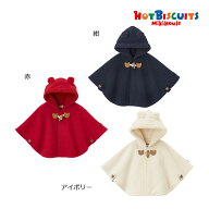20日までP11倍★ミキハウス　ホットビスケッツ　mikihouse　マント〈フリー（70cm-90cm）〉赤ちゃん ベビ…