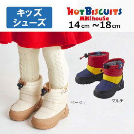 10日までP11倍★ミキハウス　ホットビスケッツ　mikihouse　キッズ　ウィンターブーツ（14cm・15cm・16cm・17cm・18cm）