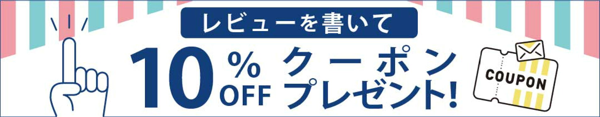 レビューでポン！