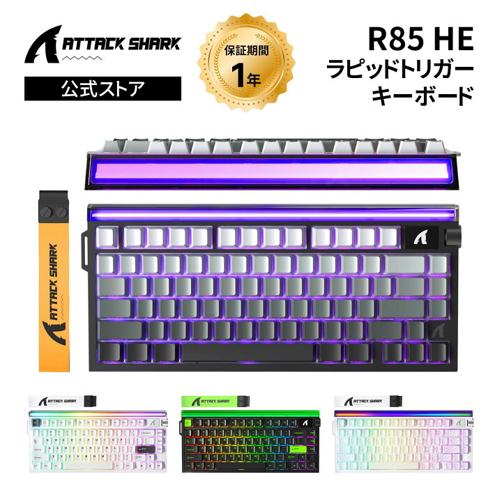 楽天市場】「コスパお化け」ATTACK SHARK R85HE ゲーミングキーボード 