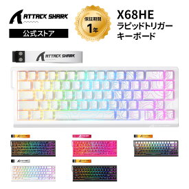 ATTACK SHARK X68HE 磁気式ゲーミングキーボード ラピッドトリガー対応 有線 8000Hz ポーリングレート RT0.01mm低遅延0.125ms 0.1〜3.4mmアクチュエーション調整 RGB 68キー 磁気スイッチ ダブルPBTキーキャップ
