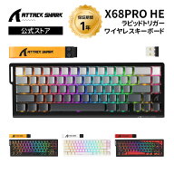 ATTACK SHARK X68PRO HE ゲーミングキーボード 磁気式 ラピッドトリガー対応 3モード接続 Bluetooth/2.4G…