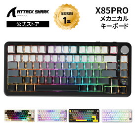 ATTACK SHARK X85PRO ゲーミングキーボード 3モード TFTスクリーン Gasket構造 ブルーベリー軸 ホットスワップ可能 75% 81キー金属ノブ付き 2.4G/BT/USB-C キーマッププログラム RGBライト 4000mAh PBTキーキャップ パソコン用 WIN/MAC対応【一年保証】