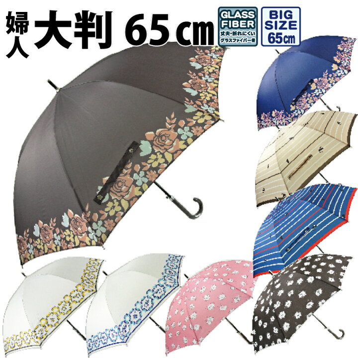 楽天市場】傘 レディース 長傘 雨傘 かさ 婦人 女性用 65cm 大判サイズ  