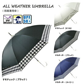 日傘 長傘 晴雨兼用 かさ レディース 婦人 女性用 58cm ジャンプ uvカット 紫外線対策 熱中症対策 通勤 通学 UPF 完全遮光 裏黒コーティング 大きいサイズ チェック ボーダー ブラック ネイビー 紺 オフホワイト 大人 かわいい お母さん 母の日 プレゼント 送料無料