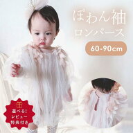 【最大30%OFFクーポン】 ベビードレス チュールワンピース セレモニードレス チュチュドレス ベビー服 女…