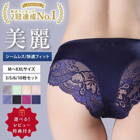 シームレス ショーツ レディース 響きにくい ひびかない ノーライン ラインが出にくい 食い込まない 綿混 ストレッチ 伸縮性 無縫製 薄手 おしゃれ レース 可愛い キレイ 普段使い M L XL XXL下着 カラバリ豊富 1枚 3枚 5枚 6枚 1