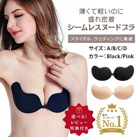 密着 ヌードブラ ヌーブラジャー シリコンブラ フロントホック ベージュ ブライダル ウェディング バストアップ 美バスト 谷間メイク Aカップ Bカップ Cカップ Dカップ 盛れる シームレス 谷間 巨乳 インナー パッド コスプレ