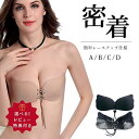 【最大15％OFFクーポンあり】 密着 ヌードブラ ヌーブラジャー シリコンブラ ブライダル 簡単 編み上げ レースアップ ベージュ バストアップ 美バスト 谷間メイク Aカップ Bカップ Cカップ Dカップ 盛れる 谷間 巨乳 コスプレ