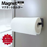 【最大30%OFFクーポン】 マグネット キッチンペーパーホルダー 強力磁石 キッチン 収納 キッチン収納 壁…