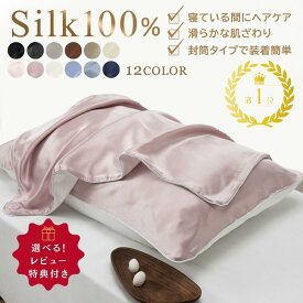 シルク枕カバー シルク 枕カバー 片面 封筒タイプ 48×74cm シルク100% ピローケース シルクまくらカバー 19匁 洗える 大きめ 絹 100 手洗い可能 髪 美髪 艶髪 保湿