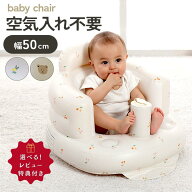 【先着10名！50%OFFクーポン★14日20時〜】 バスチェア 赤ちゃん ベビーチェア ベビーソファ ベビーバス…