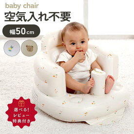 【最大30%OFFクーポン】 バスチェア 赤ちゃん ベビーチェア ベビーソファ ベビーバスチェア ベビー お風呂用品 ベビーソファー 椅子 イス エアー ベビーバス ビニール コンパクト 空気入れ ローチェア お座り 持ち運び 折りたたみ