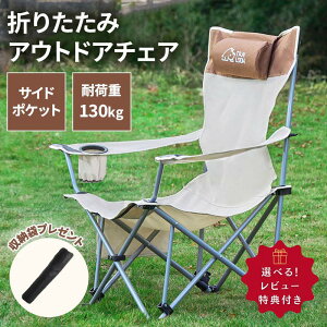 キャンプチェア 折り畳み椅子 リクライニングチェア アウトドア チェア おしゃれ 折り畳み フットレスト 椅子コンパクト キャンプ椅子 おしゃれ 折りたたみチェア 100kg 耐荷重 クイックチェ