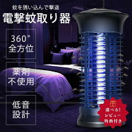 【最大15%OFFクーポンあり】 蚊取り器 殺虫器 殺虫ライト 殺虫灯 電気 電撃 電気蚊取り器 電気殺虫器 UV…