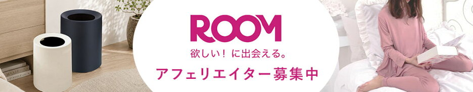 楽天ROOM アフェリエイター募集