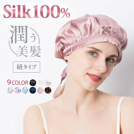 【1680円→1340円 6/4 20時-】 シルク ナイトキャップ 天然 シルク100% シルクキャップ ヘアキャップ リボン 安眠 就寝用 かわいい 女性 ロングヘア 保湿 ヘアケア プレゼント 母の日 艶髪 睡眠 寝ぐせ防止 パサつき防止 ギフト