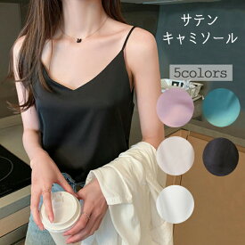 【15日限定！20%OFFクーポン配布中】 キャミソール サテン シンプル レディース 薄手 ノースリーブ 着心地 上品 春 夏 秋 冬 オールシーズン 部屋着 インナー シンプル