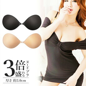 【訳あり】 3倍盛 ヌードブラ ヌーブラジャー シリコンブラ フロントホック ベージュ ブライダル バストアップ 美バスト 谷間メイク Aカップ Bカップ Cカップ Dカップ 盛れる 谷間 巨乳 イン