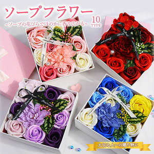 【10日限定！20%OFFクーポン】 ソープフラワー ギフト ボックス プレゼント 花束 フラワーボックス シャボンフラ