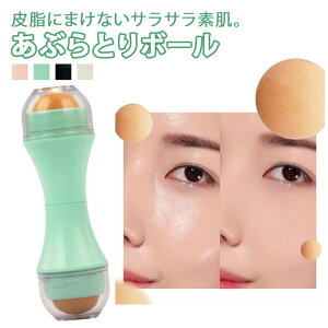 【30日限定!20%OFFクーポンあり】 あぶらとりボール あぶらとり紙 油取り あぶら取り オイルコントロール テカリ防止 毛穴 オイリー肌 洗える 皮脂コントローラー 油分吸収 ニキビ予防 メ