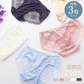 【25日限定15%OFF】 シルク ショーツ 3枚セット シルク100％ シルクショーツ シルク ショーツ レディース パンツ バックレース 下着 敏感肌 低刺激 保湿 快適 手洗い可能 シンプル ベーシック 可愛い 上品 高級感