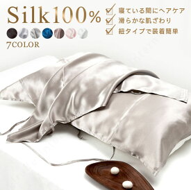 【25日限定15%OFF】 シルク枕カバー シルク 枕カバー 片面 紐タイプ 48×74cm シルク100% ピローケース シルクまくらカバー 19匁 洗える 大きめ 絹 100 手洗い可能 髪 美髪 艶髪 保湿 紐付き 滑らか 肌ケア