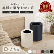【896円〜！2点以上＆30％OFFクーポン利用で】 ゴミ箱 おしゃれ ゴミ袋が見えない 12L 8L 2L 卓上 北欧 …