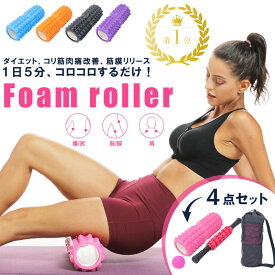 【18日限定！10%OFFクーポン】 フォームローラー 4点セット 筋膜リリース ほぐピラ マッサージローラー リフレックスボール 収納ケース ダイエット ヨガローラー ヨガポール 筋膜 リリース ストレッチローラー 初心者 突起 プレゼ