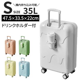 キャリーバッグ キャリーケース スーツケース ドリンクホルダー付き 機内持ち込み Sサイズ アイスクリーム カップホルダー 軽量 小型 ダイヤルロック ダブルキャスター 静音