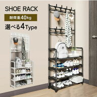 【2,384円〜！20%OFFクーポン利用で】 シューズラック オープンラック 大容量 ハンガーラック スリム お…
