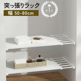 【最大15%OFFクーポンあり】 つっぱり棚 伸縮タイプ 30-40cm 38-55cm 50-80cm 突ぱり 伸縮棚 耐荷重 約5kg 小物置き 小物ラック トイレ収納 棚板5枚付き！奥行 24cm 突っ張り棚 ランドリーラック 壁面収納 脱衣所 洗