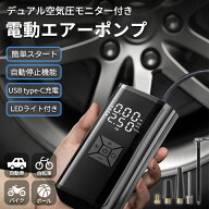 【18日限定！10%OFFクーポン】 電動空気入れ 電動ポンプ 電動 空気入れ デジタル 自転車 車 タイヤ バイ…