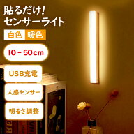 【最大30%OFFクーポン】 センサーライト 人感センサー usb充電 屋内 充電 玄関 マグネット 磁石ライト LE…