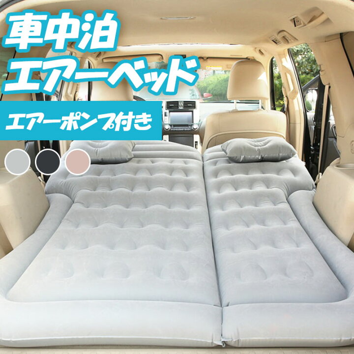 楽天市場】【3,976円！30％OFFクーポン利用で】 車中泊マット エアー 
